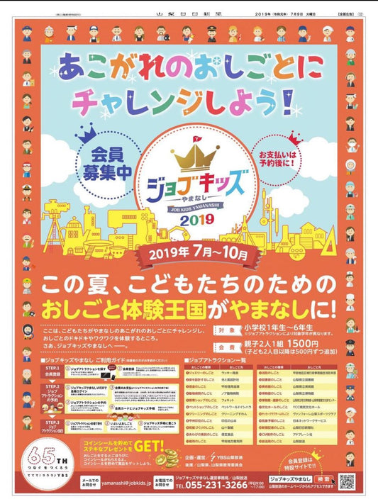 ジョブキッズやまなし 開催!